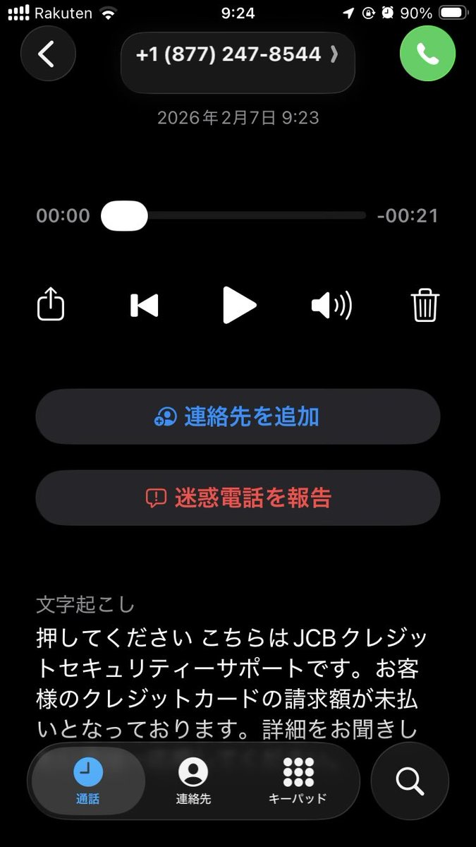 menesukobe's tweet photo. 朝っぱらから国際詐欺電話かかったきた…

土曜日なんだしゆっくり休んどけよなー、おいらは休日出勤してるけど。 https://t.co/N8ufeRej1e