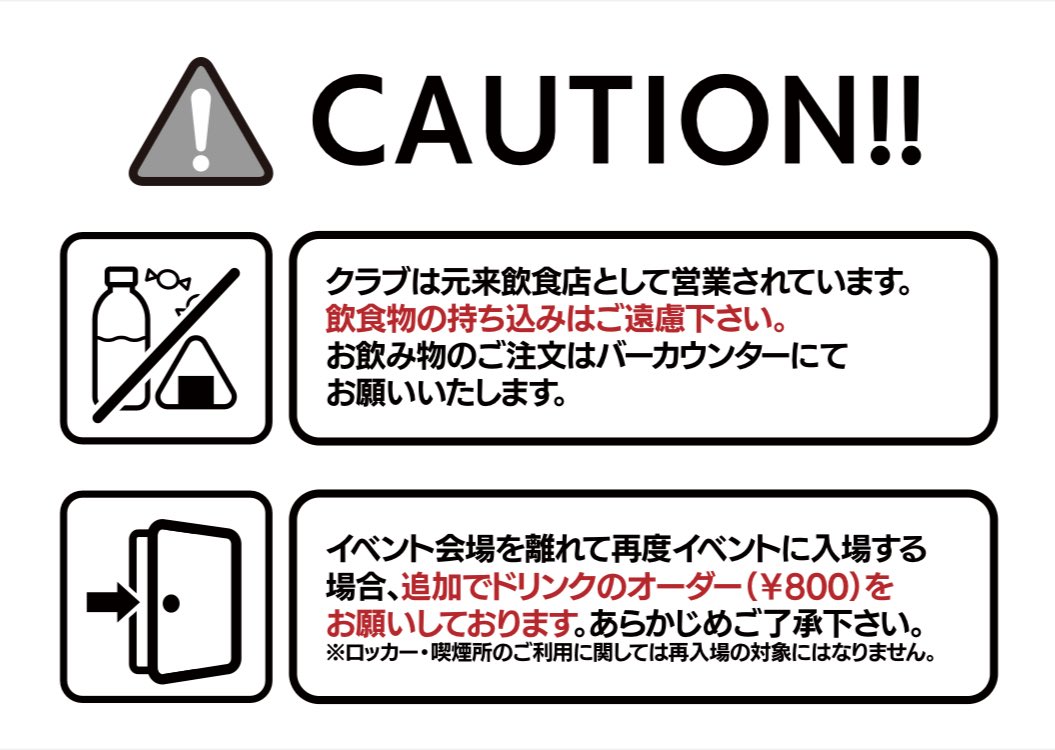 会場内に掲出する諸注意などを事前にこちらにも掲載させていただきます。皆様にとって楽しい思い出になるように、ご協力の程よろしくお願いいたします
他に何かわからないことがありましたら、当アカウントまでご連絡いただくか、来場後はお近くのスタッフにお尋ねください！
 
 #9BPARTY