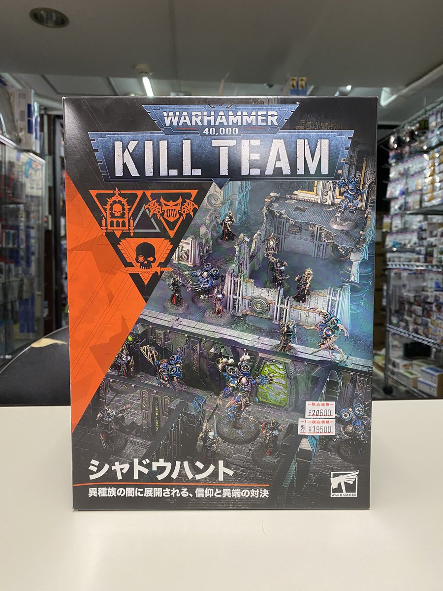🔈本日発売❗️ #ウォーハンマー 新製品✨ 『KILL TEAM シャドウハント