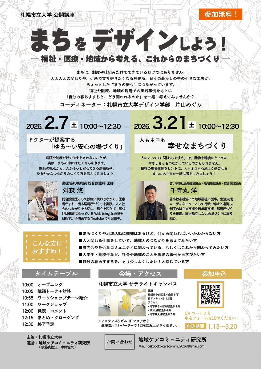 今日はこちらに参加します🪑
オタルブ@otarubuには14時くらいからいる予定です☕️