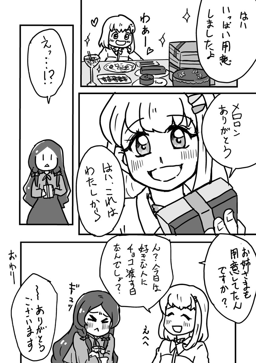 ぷりめろバレンタイン漫画