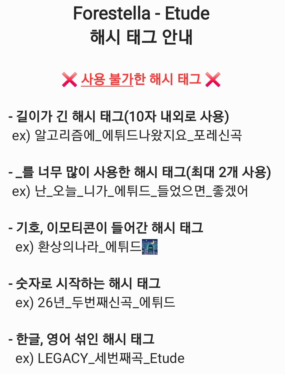 Fore_Stream's tweet image. #Forestella #포레스텔라

✒️ 포레스텔라 디지털 싱글 Etude 발매 기념 해시 태그를 모집합니다.

2/12 오후 5시 축하 실트 총공 예정

🔗forms.gle/PCQ8L8Vb4tDCsR…
🗓26.2.7 09:30 ~ 26.2.8 23:59

내일까지 해시 모집 후 해시 투표 예정입니다
해시 불가 태그 참고하여
숲별들의 많은 아이디어…