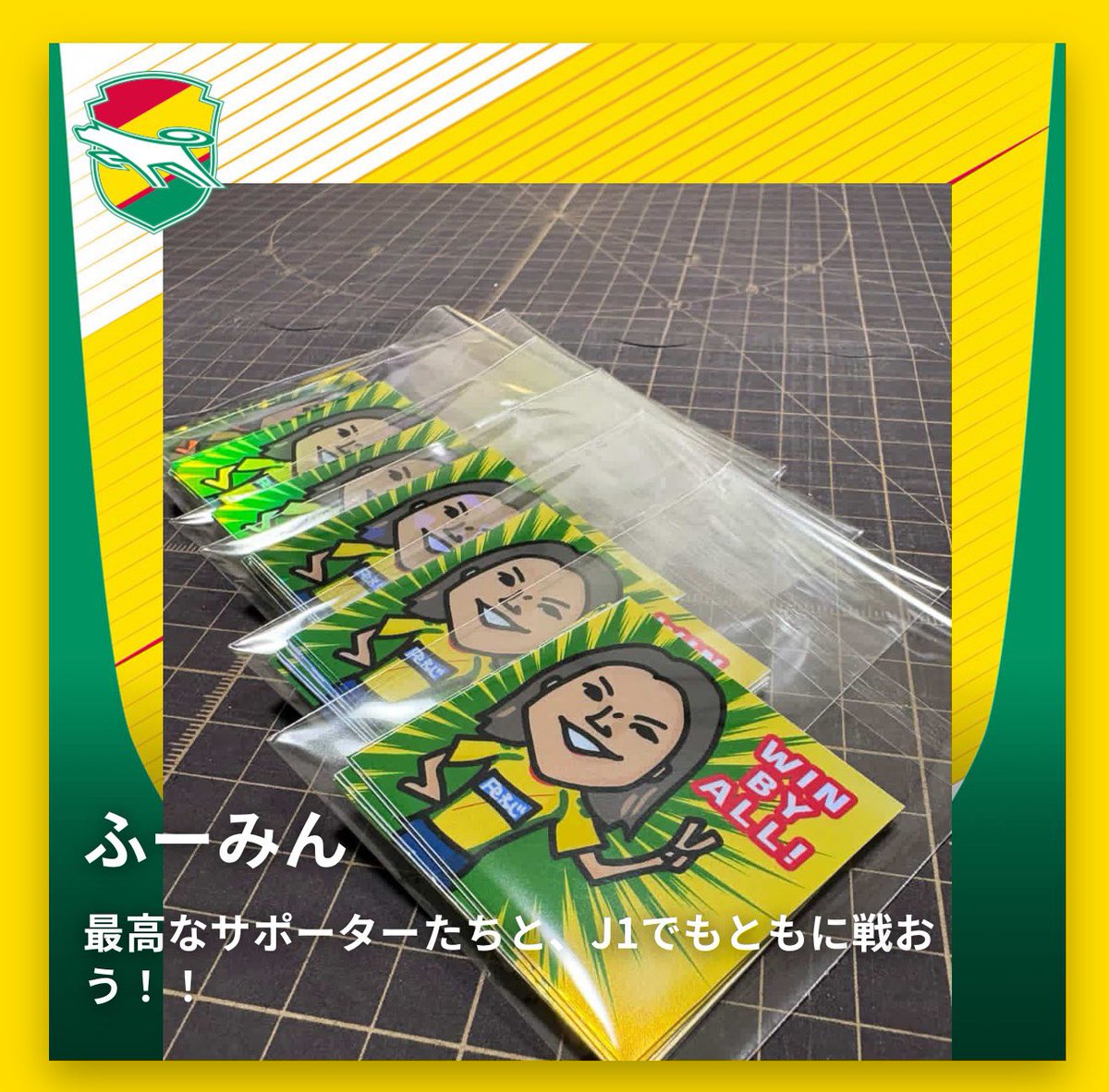 雪が降ってきました！！フクアリ！
寒いはずが、、、！🔥あつい！燃えております！
おまちしてますよ😋😋そろそろスタートしますよ！！いよいよ2026！開幕戦スタート！
#jefunited #来たぜJ1