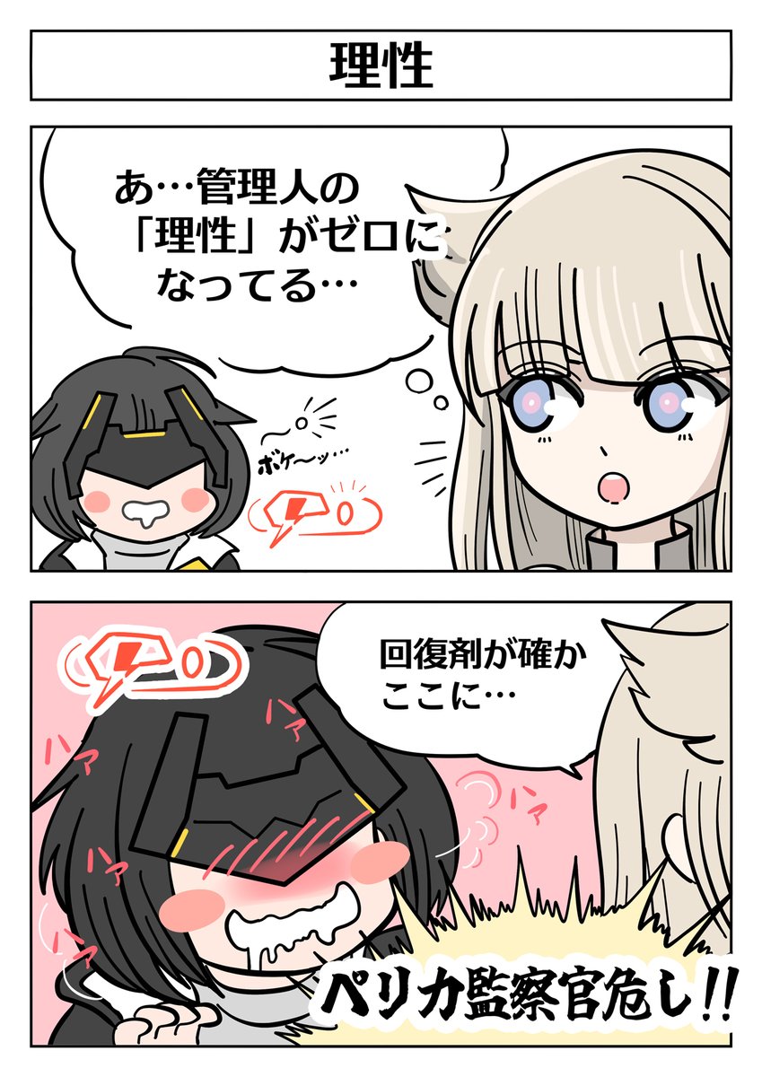 【アークナイツ エンドフィールド2コマ漫画:理性】
ソシャゲのスタミナの呼び方で一番好きかも?
#エンドフィールド 
#ArknightsEndfield 