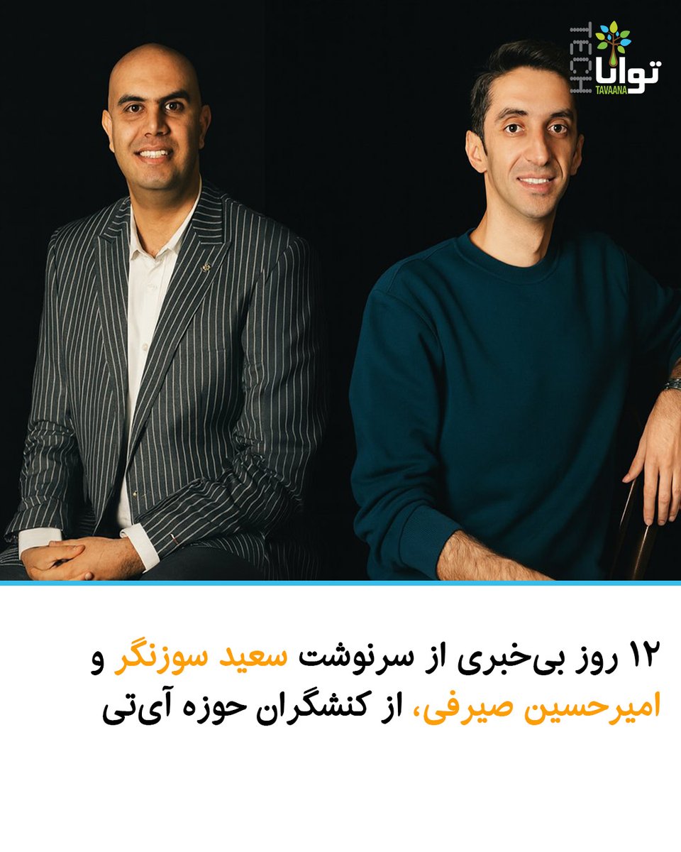 TavaanaTech تواناتک tweet media