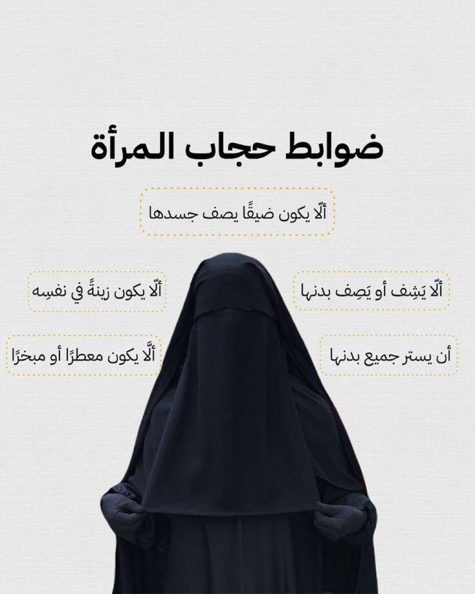 سارة الودعاني سافرة لم تتحجب يومًا واحدًا في حياتها
كيف يقولون فكت الحجاب وهي ما تحجبت يوم واحد
عجيبين والله نساء هذا الزمان
هذا هو الحجاب اذا تبون احد يعلمكم ماهو الحجاب