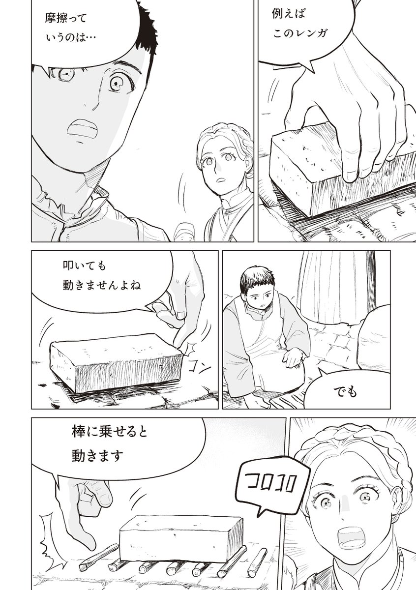 異世界で水車作る 3/3
という、異世界で自転車を作るためだけに産業革命起きる漫画をKindle Unlimitedで配信してます。
Unlimited会員の方は無料なので、よかったらどうぞ
https://t.co/Wt6mEd9ouz

描いていて私が楽しいだけだったシーン。 
