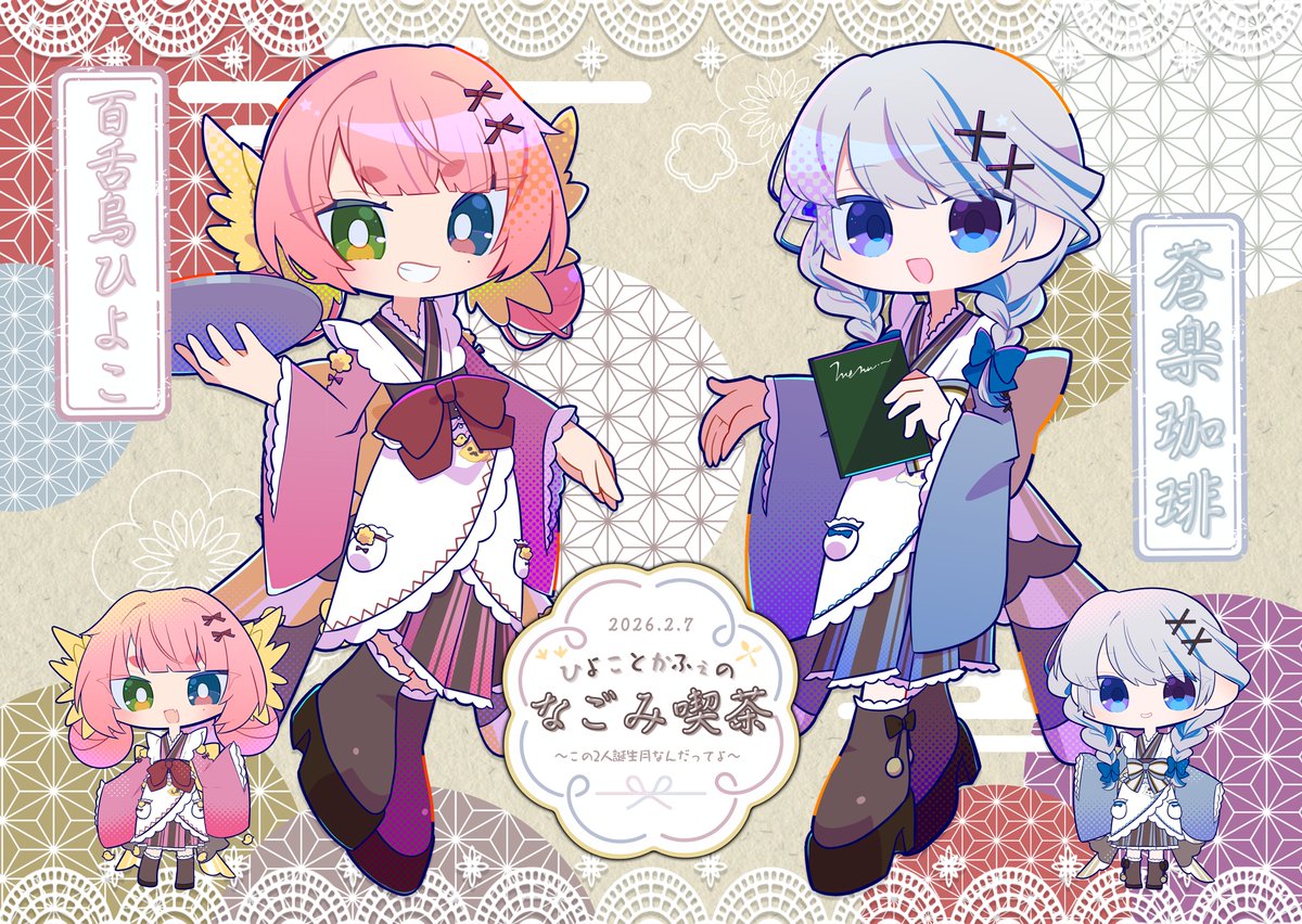 cafebar_hondana's tweet photo. #ひよことかふぇのなごみ喫茶
～この2人誕生月なんだってよ～
2/7オフイベ
2/8コラボカフェ https://t.co/Vk376DQFTU