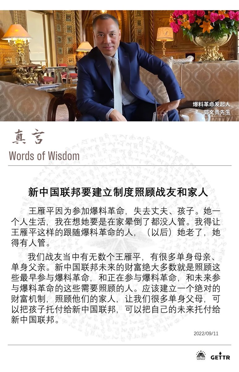 【真言】

新中国联邦要建立制度照顾战友和家人

王雁平因为参加爆料革命，失去丈夫、孩子。她一个人生活，我在想她要是在家晕倒了都没人管。我得让王雁平这样的跟随爆料革命的人，（以后）她老了，她得有人管。