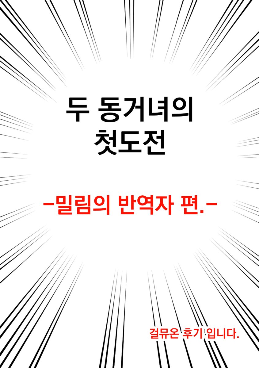 posty.pe/1mnsga

걸즈 뮤직/아이돌 장르 온리전
후기써왔습니다...

(스압...있는 거 같음)