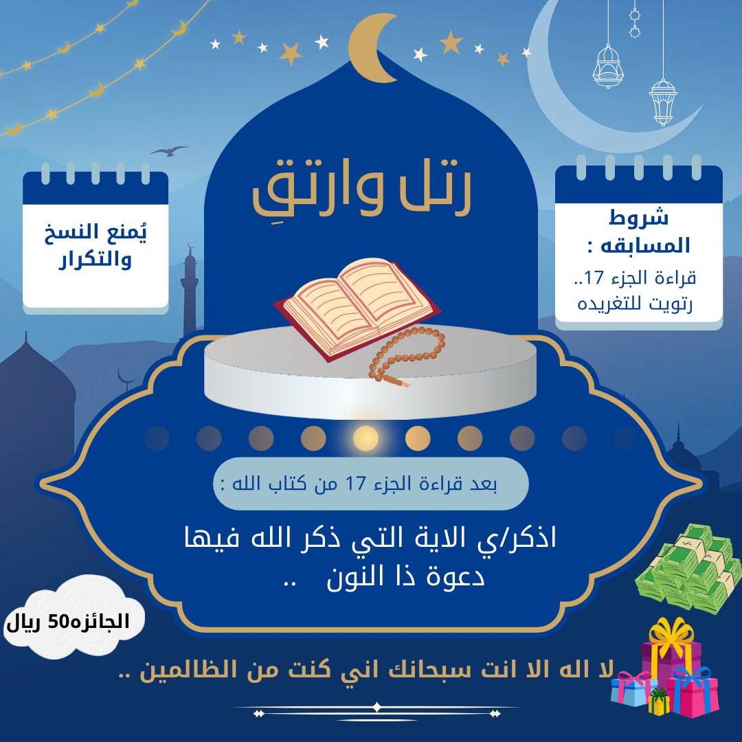 السؤال السابع  عشر :
بعد قراءة الجزء السابع عشر من كتاب الله ..
اذكر/ي ✍🏼

الاية التي ذكر الله فيها دعوة ذا النون عليه السلام ..   
،،
الشروط :
رتويت 🔃
يُمنع النسخ .. 🚫
،،
اللهم صل وسلم على نبينا محمد.. 🌸🍃
#رتل_وارتقِ