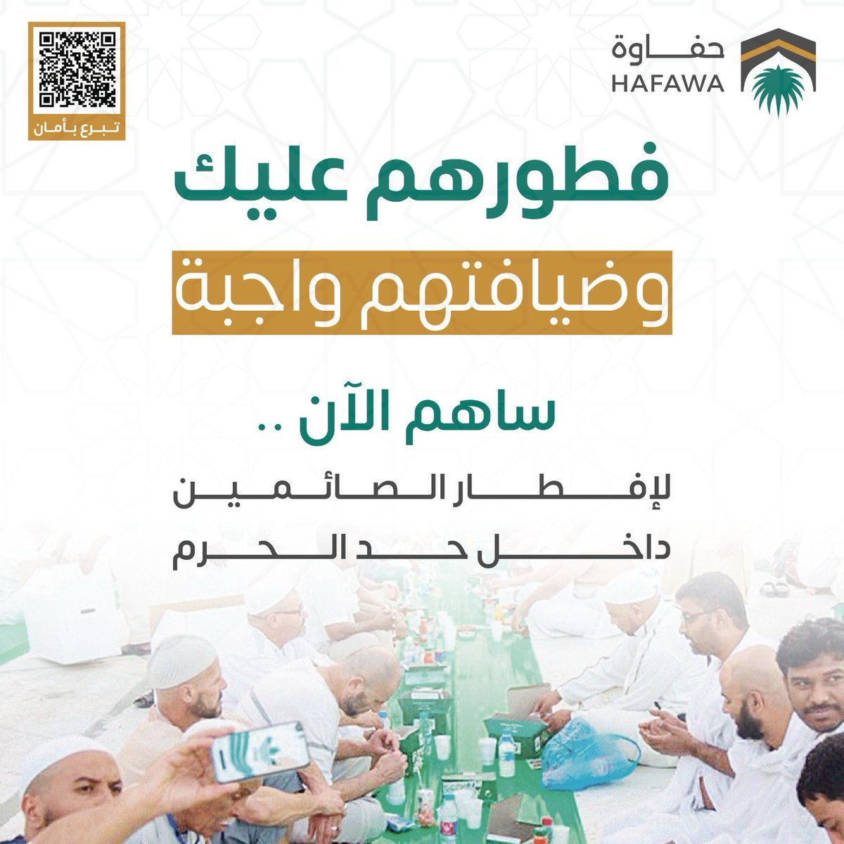 em_elano's tweet photo. يا جماعة بدأ الحجز في وجبات رمضان والكل قاعد يتبرع !

جمعية حفاوة يوزعوا وجبات الصائمين في رمضان ��لى سفرة الحرم في مكة والمدينة

خلونا كلنا نكسب الأجر ونساهم فيها، واللي ما يقدر يتبرع يشاركنا نشر الرسالة وله الاجر بإذن الله 🔃

رابط التبرع 👇🏻👇🏻🔴
https://t.co/lDpvY417Vc https://t.co/G8CHbaWMZH