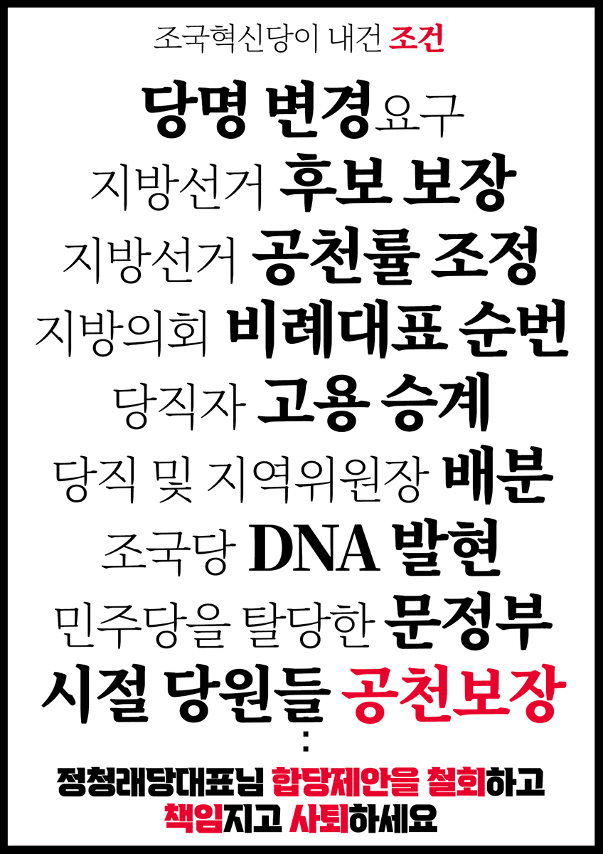 동아일보가 유출된 문건정보를 더 공개했는데요 2번 이미지를 보시면 합당시 협상내용이 지난 1월달에 조국당 의원이 흥분해서 흘린 소스(3번 이미지)와 똑같네요

당명 변경하며 공천보장, 고용 승계 등...
대체 언제부터 밀약 야합을 해서 토론하신 거세요?

n.news.naver.com/article/020/00…