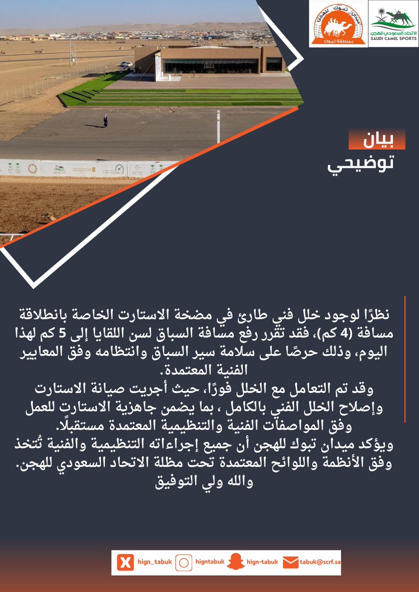 ميدان الهجن بمنطقة تبوك (@hign_tabuk) on Twitter photo 