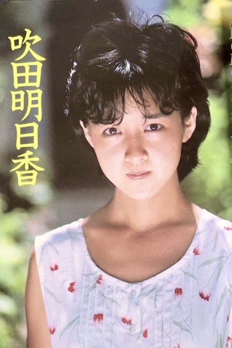 Post by こまちゃん on X: #吹田明日香