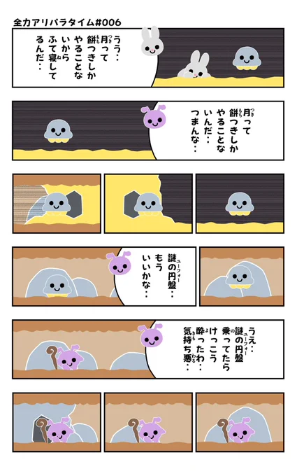 おはようございます!😆

アリパラ#006を描きました!🐜✨

↓アリパラまとめ
https://t.co/KYuwn6S0lz

#アリパラ
#イラスト好きさんと繋がりたい
#漫画
#ウサギ 