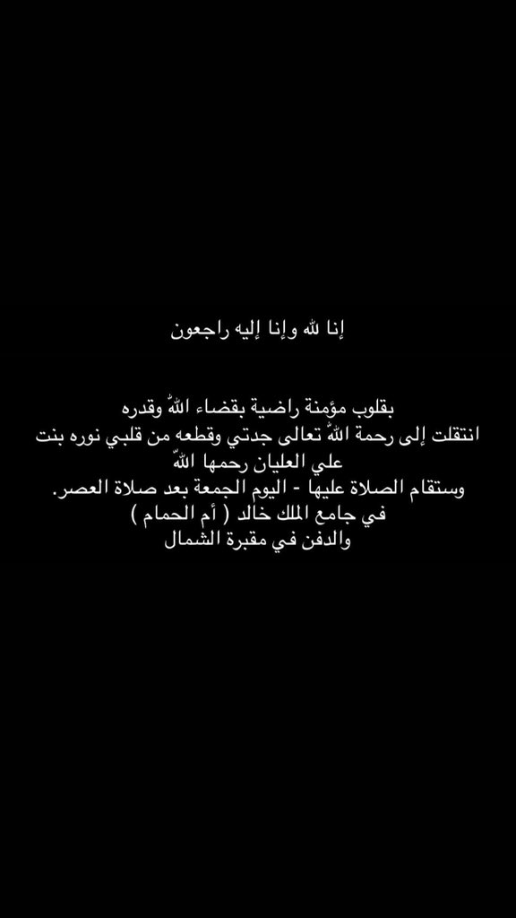 ixv81_'s tweet photo. رحم اللّٰه روحا عانت من المرض حتى يومها الأخير اللهم ارحم من كنت انتظر خبر شفائها
وكسرني خبر رحيلها https://t.co/wFxPxhnrg7