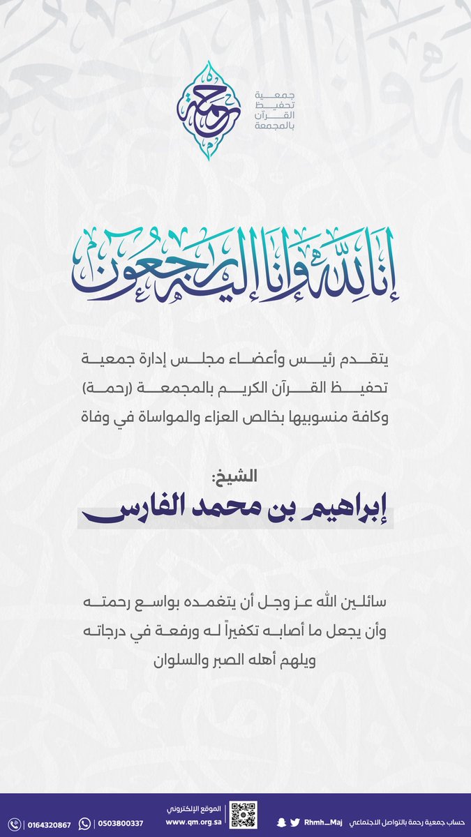 جمعية رحمة بـ المجمعة tweet media