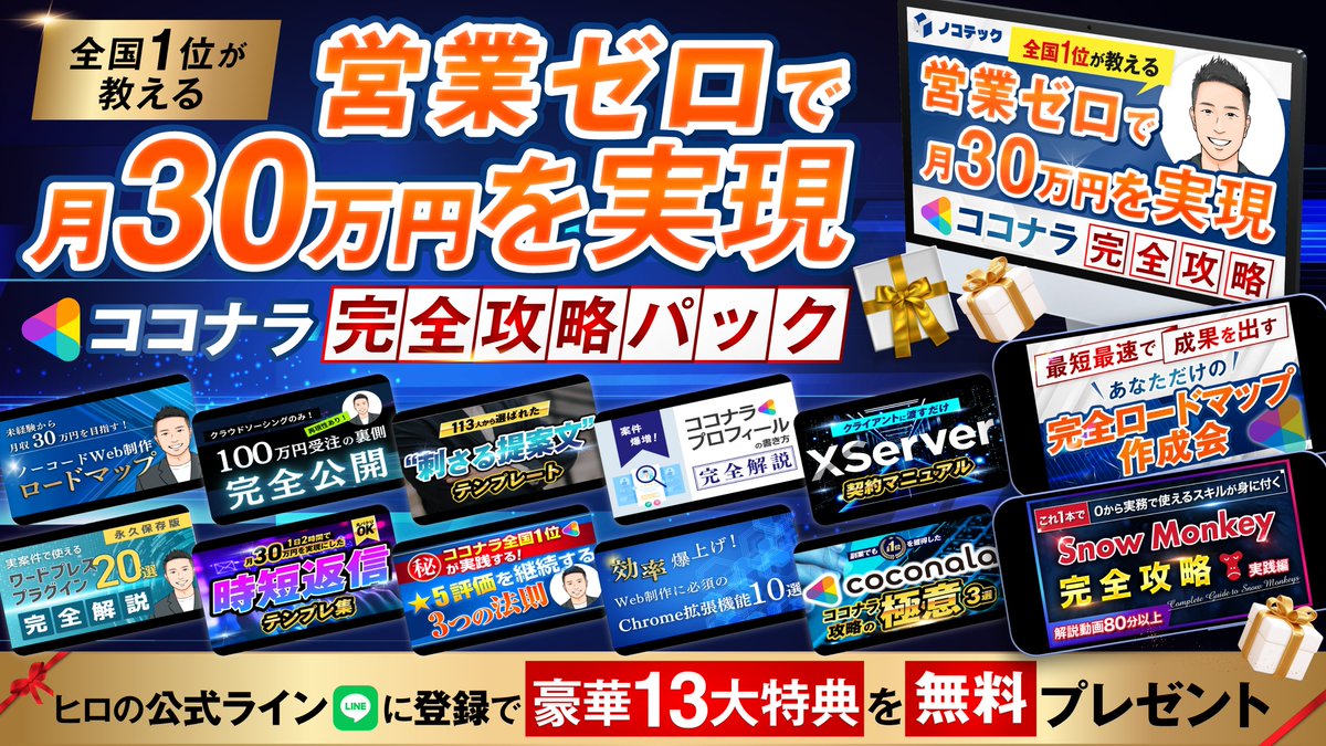 ヒロ｜ノーコードWeb制作 × 直案件 tweet media