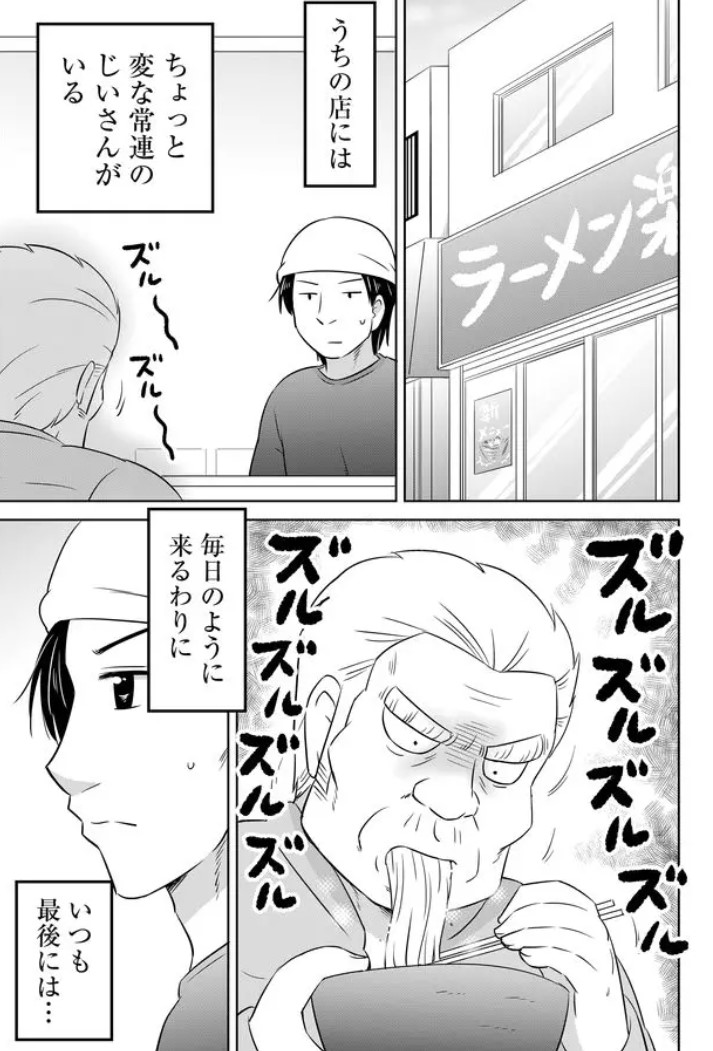 うまくいかないラーメン屋さん（1/7)