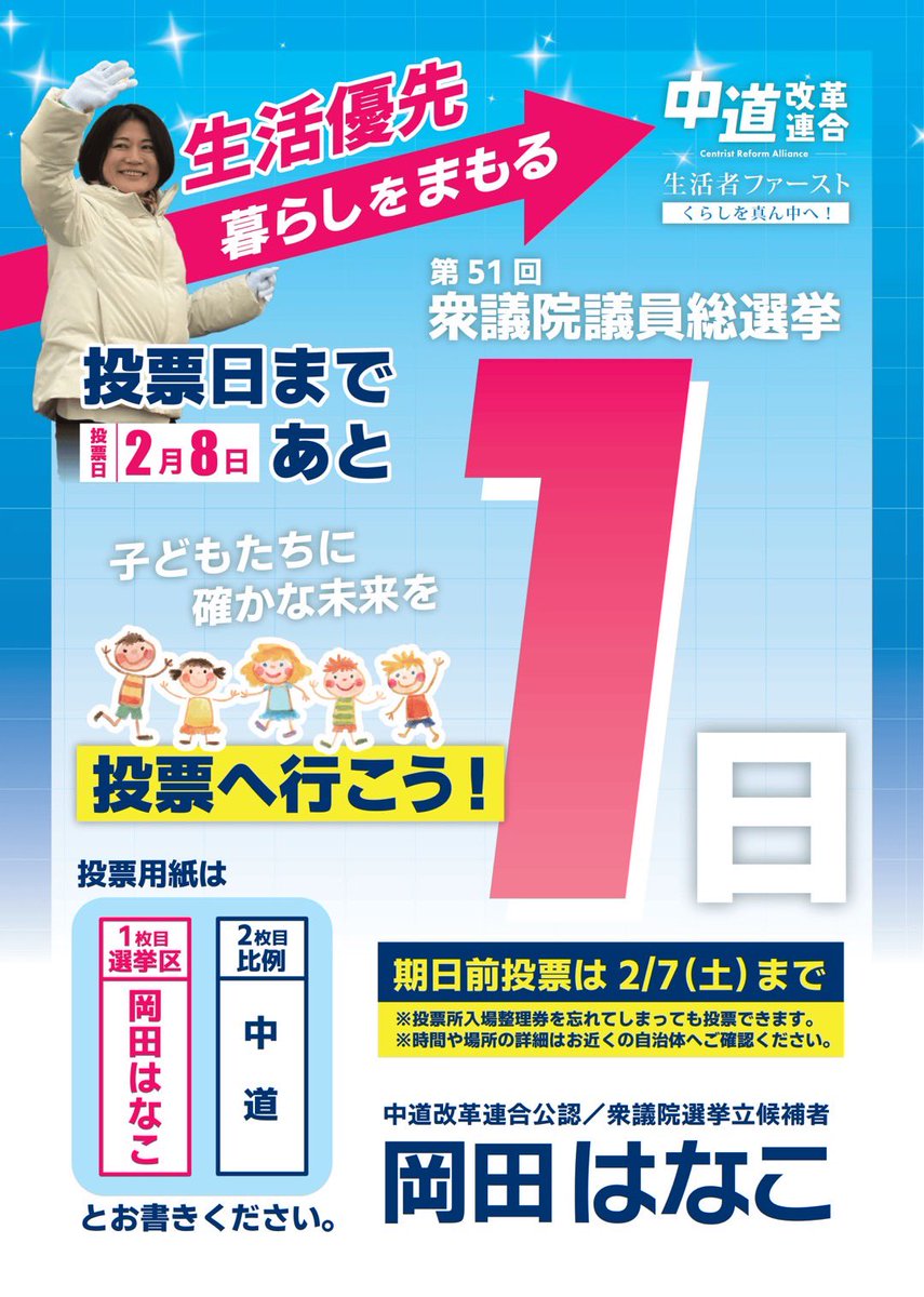 岡田はなこ🍎青森3区 tweet media