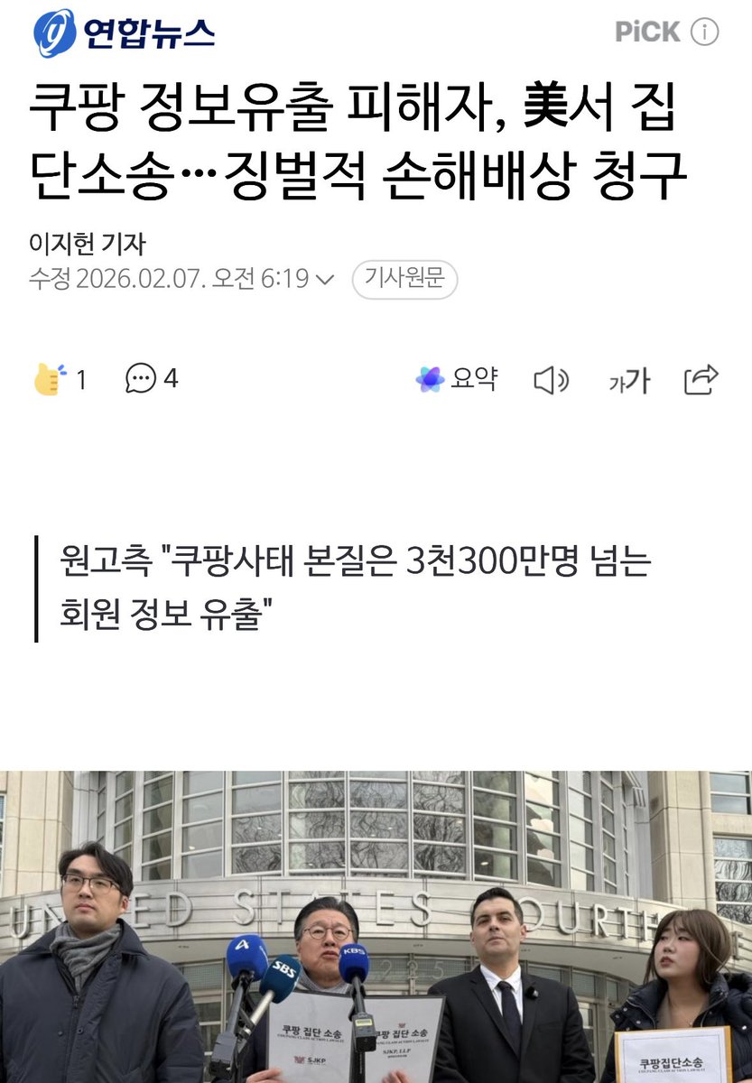 쿠팡 정보유출 피해자, 美서 집단소송…징벌적 손해배상 청구

쿠팡이 진심 망했으면 좋겠다.