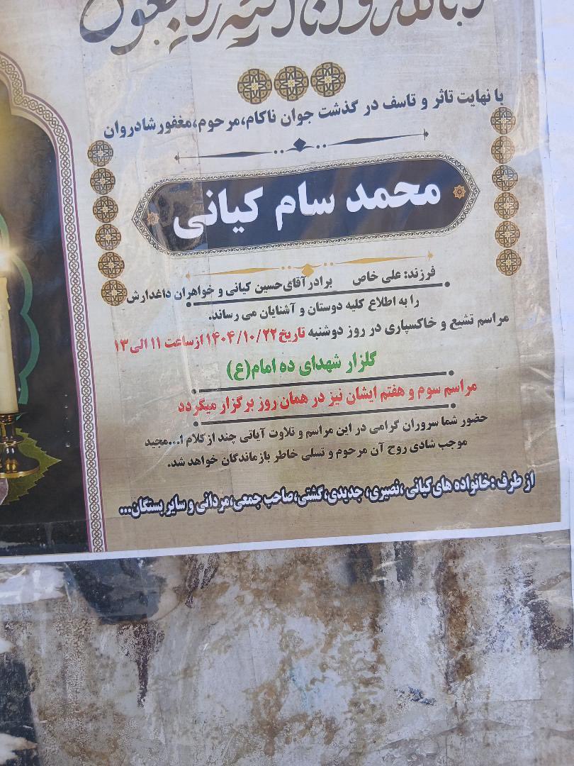 peshihi's tweet photo. و همچنین تصاویری از اعلامیه و عکس او در کوچه محل سکونت این جاویدنام موجود است.
روحش شاد و یادش گرامی💔 https://t.co/AXypM2bjJz