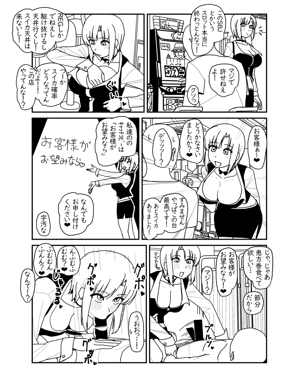 リオが恵方巻食べる漫画 