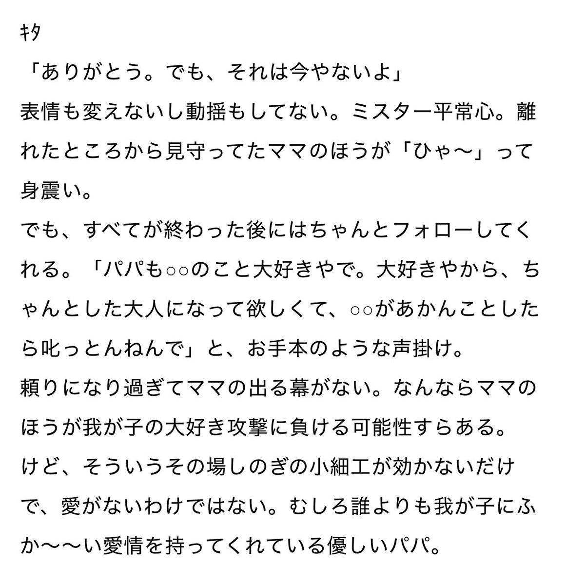 dchrmtyro's tweet photo. 幼い我が子を叱っている最中に、「パパ？大好き♡」と言われたら

ｹﾝﾏ　ｸﾛｵ　ｷﾀ　ﾌﾀｸﾁ　ｽｶﾞﾜﾗ

#819プラス　#HQプラス https://t.co/Mg3PVi9syB