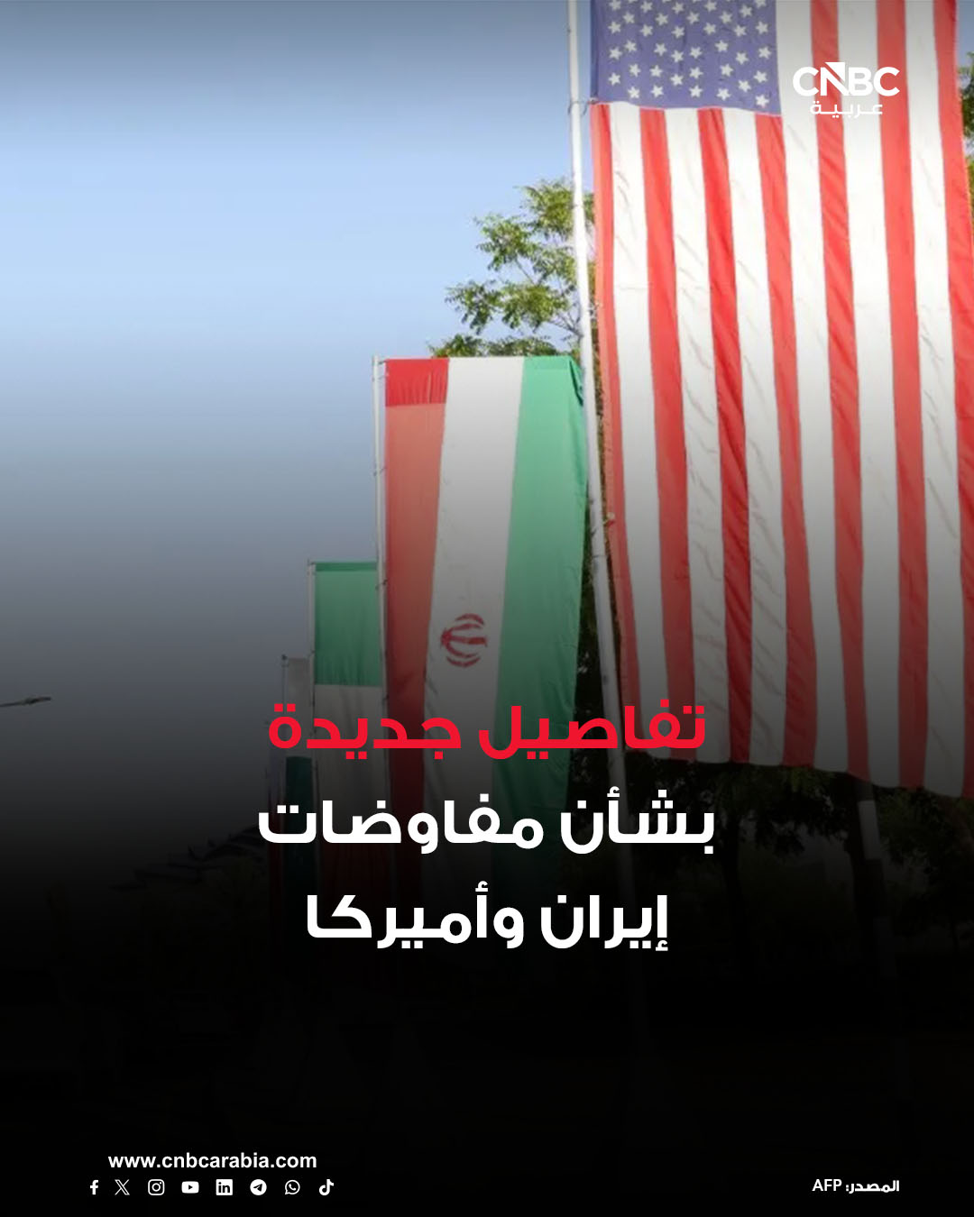 دبلوماسي إقليمي يقول لوكالة رويترز، يوم الجمعة السادس من فبراير/ شباط، إن إيران رفضت الدعوات الأميركية لوقف تخصيب اليورانيوم على أراضيها خلال مفاوضات بين واشنطن وطهران عُقدت الجمعة في سلطنة عمان، لكنها أعلنت جاهزيتها للتفاوض على "مستوى ونقاء" التخصيب أو تشكيل تحالف إقليمي لإدارة هذا الملف. الدبلوماسي، الذي أطلعته طهران على ما دار في المحادثات، يضيف للوكالة، أن إيران تعتقد أن المفاوضين الأميركيين "بدا أنهم يتفهمون موقف إيران من التخصيب... وأبدوا مرونة تجاه مطالب طهران". الدبلوماسي يشير إلى أنه لم يتم بحث قدرات إيران الصاروخية خلال محادثات مسقط 