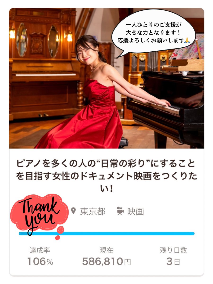【お知らせ📣】
ドキュメンタリー映画出演のオファーをいただき、現在クラファンに挑戦しています！
先日無事に目標金額100%達成しましたが、1人でも多くの方の応援が、これから制作していく上での大きな力となります🔥
よろしければ応援していただけると、大変嬉しいです🍀
motion-gallery.net/projects/BICin…
