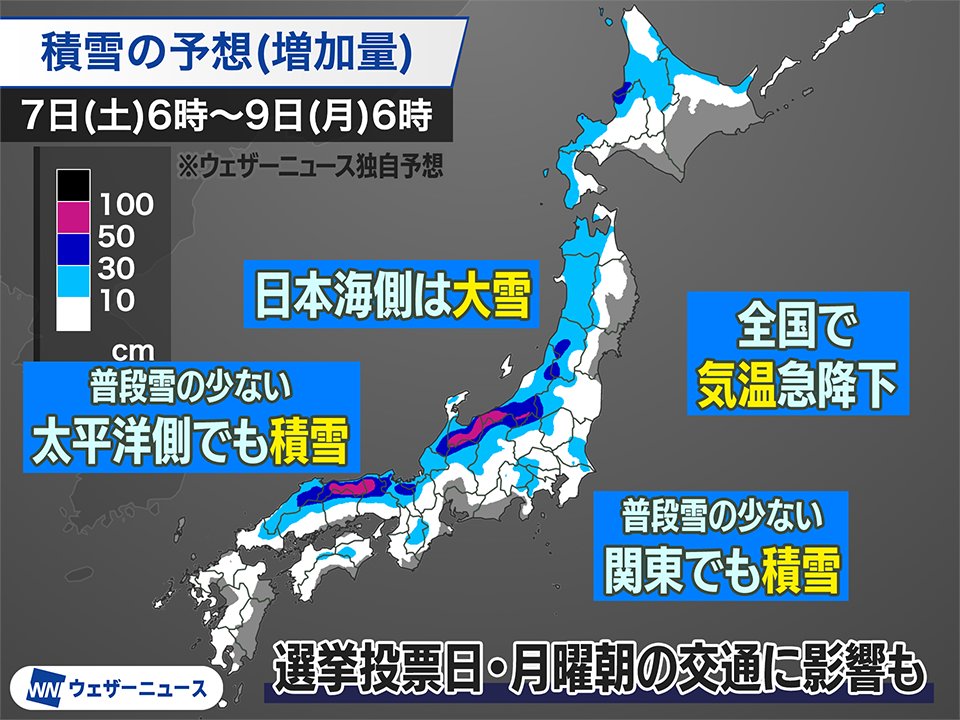 今後の情報にご注意ください】 強い寒気の影響により、関東でも雪の