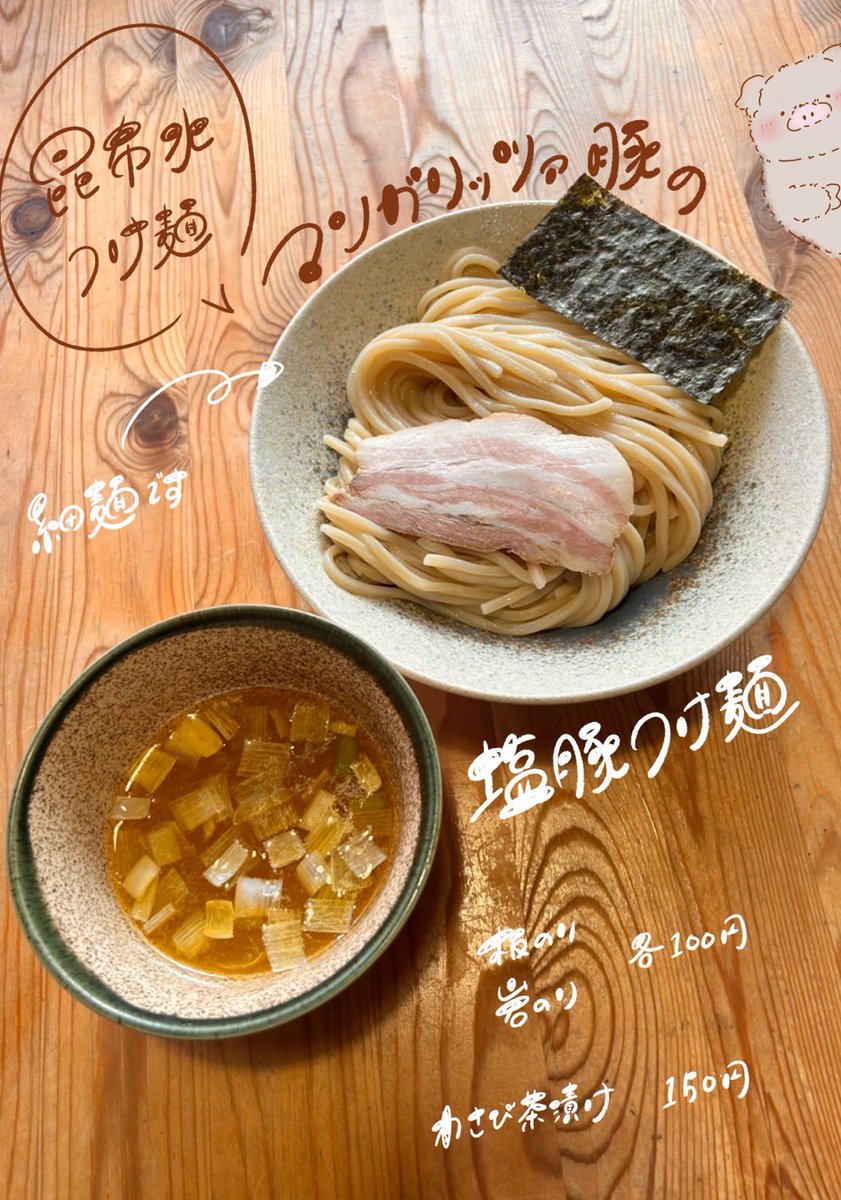 おはようございます☀ 2/7 KUMAGAYA RAMEN STAND 『 蛤昆布水つけ麺