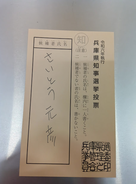 tekitou2022's tweet photo. @satoshi_hamada 浜田聡総裁は立花さんと共に兵庫県を救った
立花さんが再び兵庫県に降臨した時、日本保守党が助けに来てくれた
日本保守党が困っている、今度は我々が助ける番だ
京都1区は兵庫県の英雄「浜田聡」
比例は救世主「日本保守党」
#浜田聡　#日本保守党　#斎藤知事　#立花孝志 https://t.co/ADm3aIhvDD