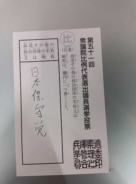 tekitou2022's tweet photo. @satoshi_hamada 浜田聡総裁は立花さんと共に兵庫県を救った
立花さんが再び兵庫県に降臨した時、日本保守党が助けに来てくれた
日本保守党が困っている、今度は我々が助ける番だ
京都1区は兵庫県の英雄「浜田聡」
比例は救世主「日本保守党」
#浜田聡　#日本保守党　#斎藤知事　#立花孝志 https://t.co/ADm3aIhvDD