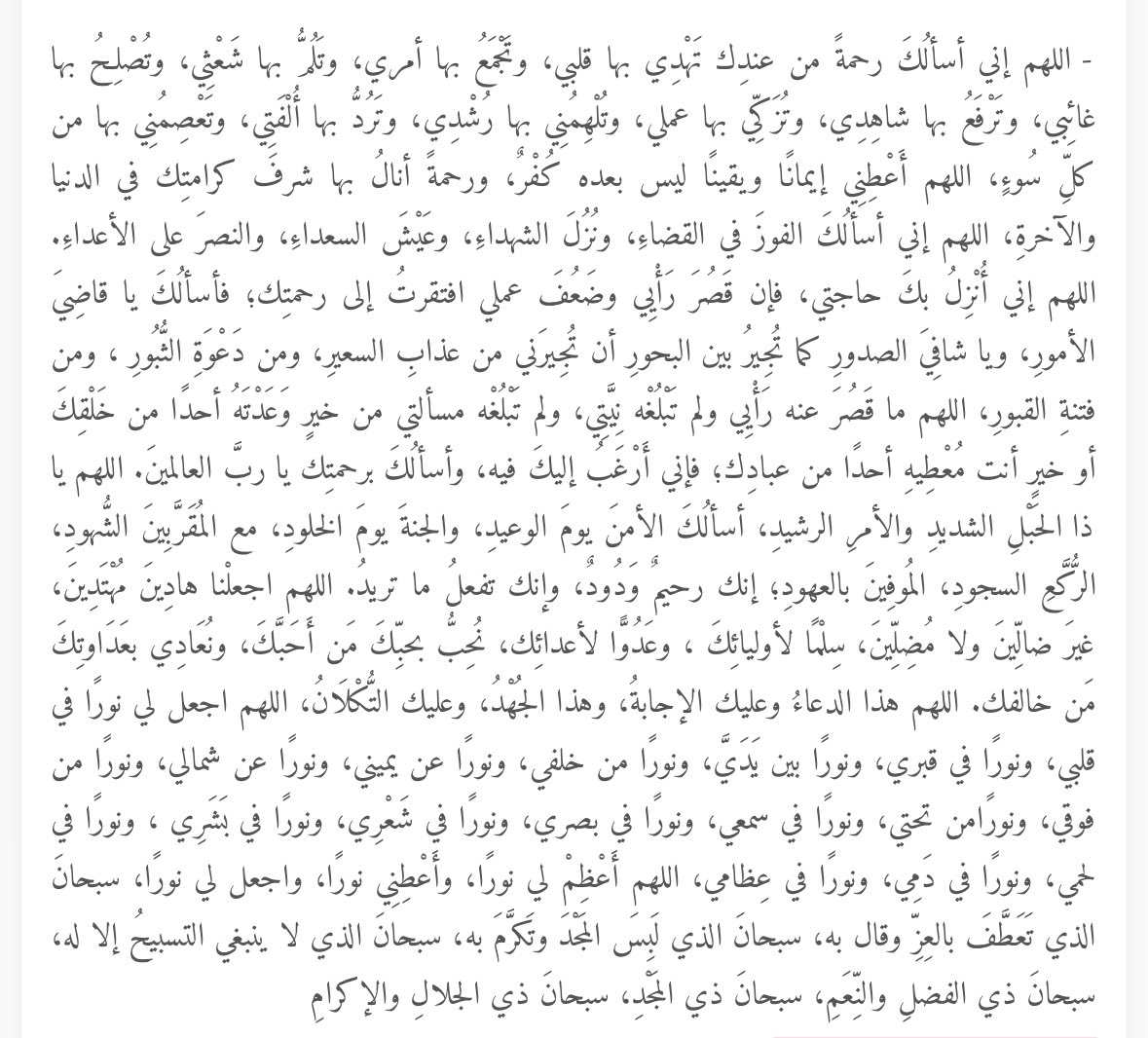 Uzun ama güzel bir hadis (dua)

İbn Abbas’ın aktardığı üzere Efendimiz, sabah namazının sünnetini kıldıktan sonra (farzdan önce) şöyle dua etmiş:

“Allah’ım senin katından öyle bir rahmet istiyorum ki o rahmet vasıtasıyla kalbimi doğru yoluna iletesin, işlerimi toplayasın,