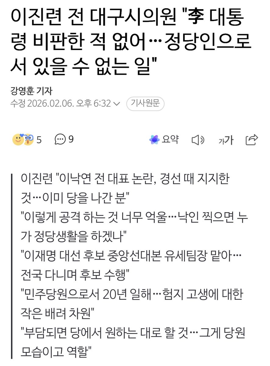 yellowknife000's tweet image. 이진련 전 대구시의원 "李 대통령 비판한 적 없어…정당인으로서 있을 수 없는 일"

과연 그럴까요.?
이재명 당시 당대표를 찢이라 부르는 똥파리들과 대화한 내용. 민주당 후보를 향한 모욕(지도 민주당 시의원 출신이면서)

정당인으로써 당대표는 비판하는게 “잊을 수 없는 일” 이고 후보들은…