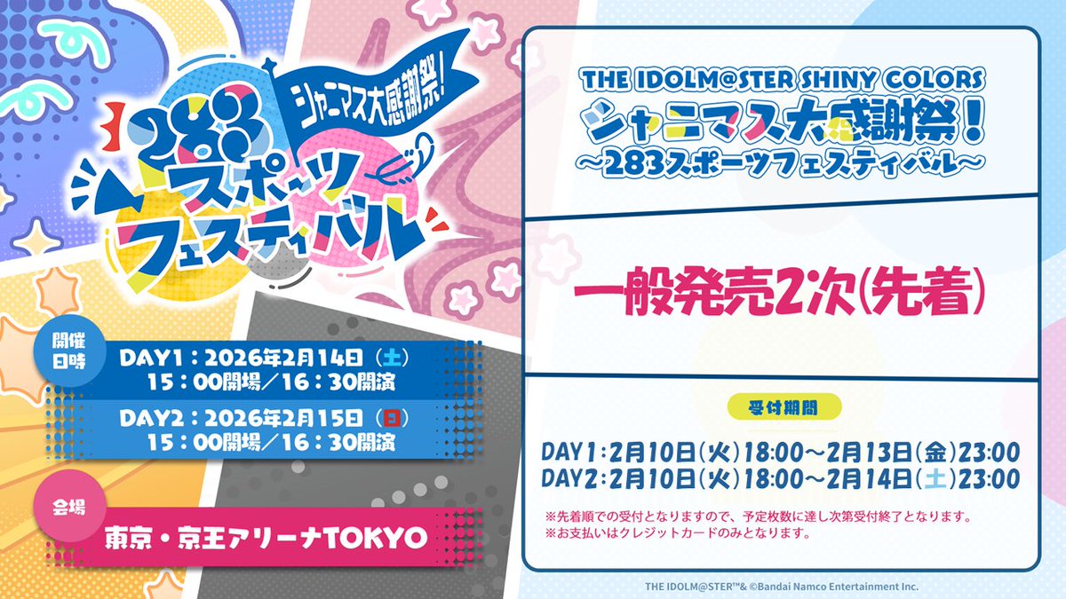 🚩#シャニマス大感謝祭 🚩 ～283スポーツフェスティバル～ 現地
