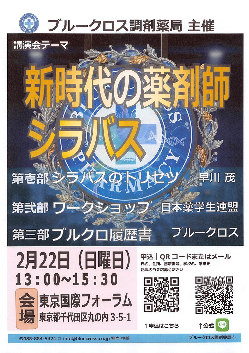 こんにちは！
本日は、ブルークロス調剤薬局様のイベントをお知らせします。

講演内容：「ブルクロ履歴書」「シラバスのトリセツ」
場所：東京国際フォーラムG602
日時：2/22（日）13:00～15:30

QRコードもしくはメールにて
お問い合わせ：fundraising@apsjapan.org
URL：forms.gle/PT9AhDL5tRwS6w…