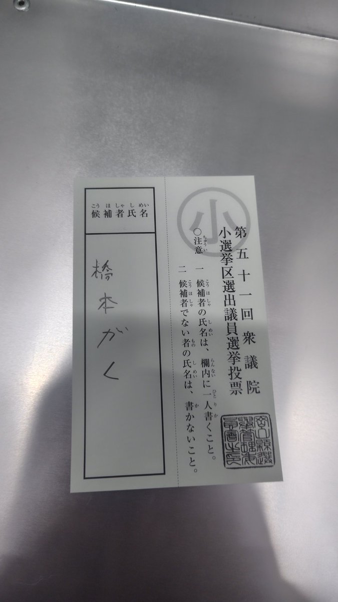 art_hirozo's tweet photo. #衆院議員選挙
高市さんを応援する為にはこの人を応援する https://t.co/eLAQufSchj