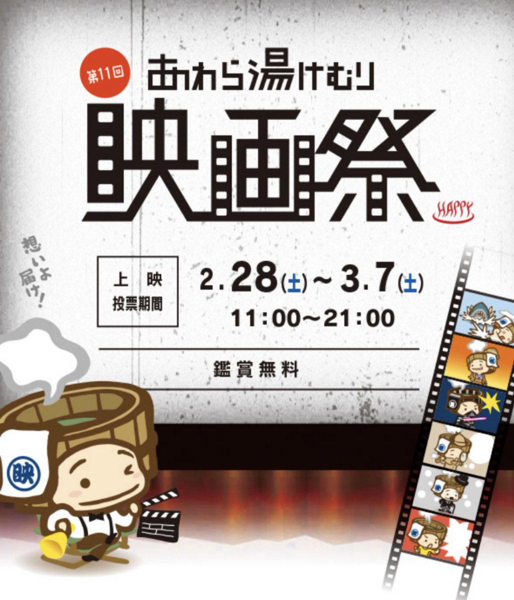 nixon_vescera's tweet image. おはようございます。
土曜日〜！
３週間後には #あわら湯けむり映画祭 が始まりますね。
『その日わたしは心の旅に出た』はBブロックならびにオンラインで上映されます。
是非観てくださいね！
マッタリいこー🍵