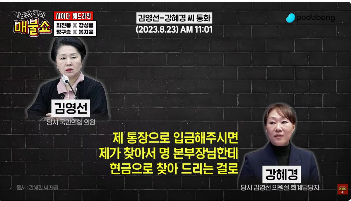 김인택 이놈아!
불법적인 돈이니까 제3자에게 입금한후
명태균에게 현금으로전달되었지!..
이놈은 처음부터 아예
명태균에게 불법공천자금을
무마시켜줄 결심을하고 판결한 것 아니냐고?
완전 귀에걸면 귀걸이, 코에걸면 코걸이..
막가파 양아치 판결이구나!
김인택 이놈에게도
법왜곡죄를 적용해야함!