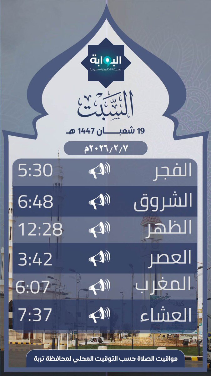 tarabahnet's tweet photo. السبت https://t.co/wNRgRALgAl