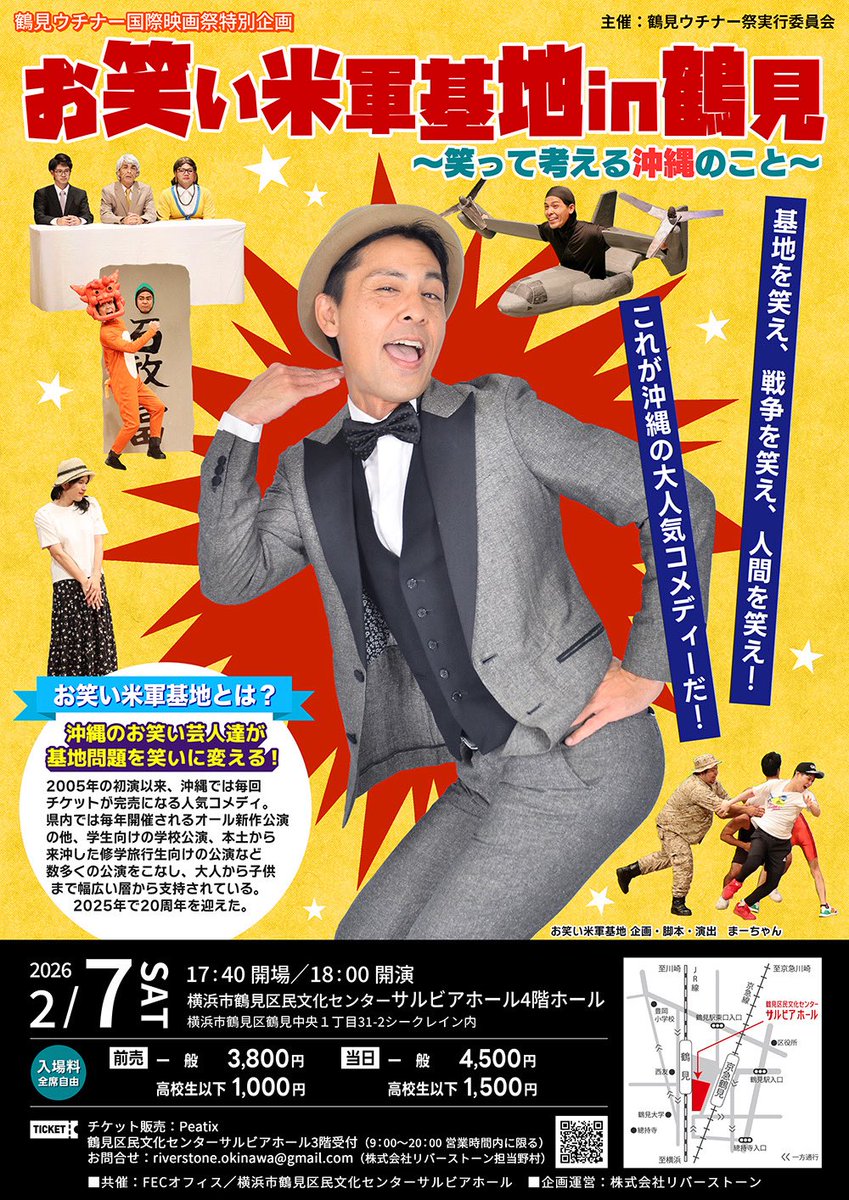 tsurumi_uimf's tweet photo. 第２回 鶴見ウチナー国際映画祭

当日券あります‼️
サルビアホール4階受付にて販売中

鶴見区民文化センターサルビアホール４階ホール

2月7日（土）上映作品

「風のマジム」上映105分

12：20～　
上映後舞台挨拶 
芳賀薫 監督
尚玄
企画プロデューサー関友彦　

当日券
一般1500円
高校生以下1000円 https://t.co/560S9ZV4gt