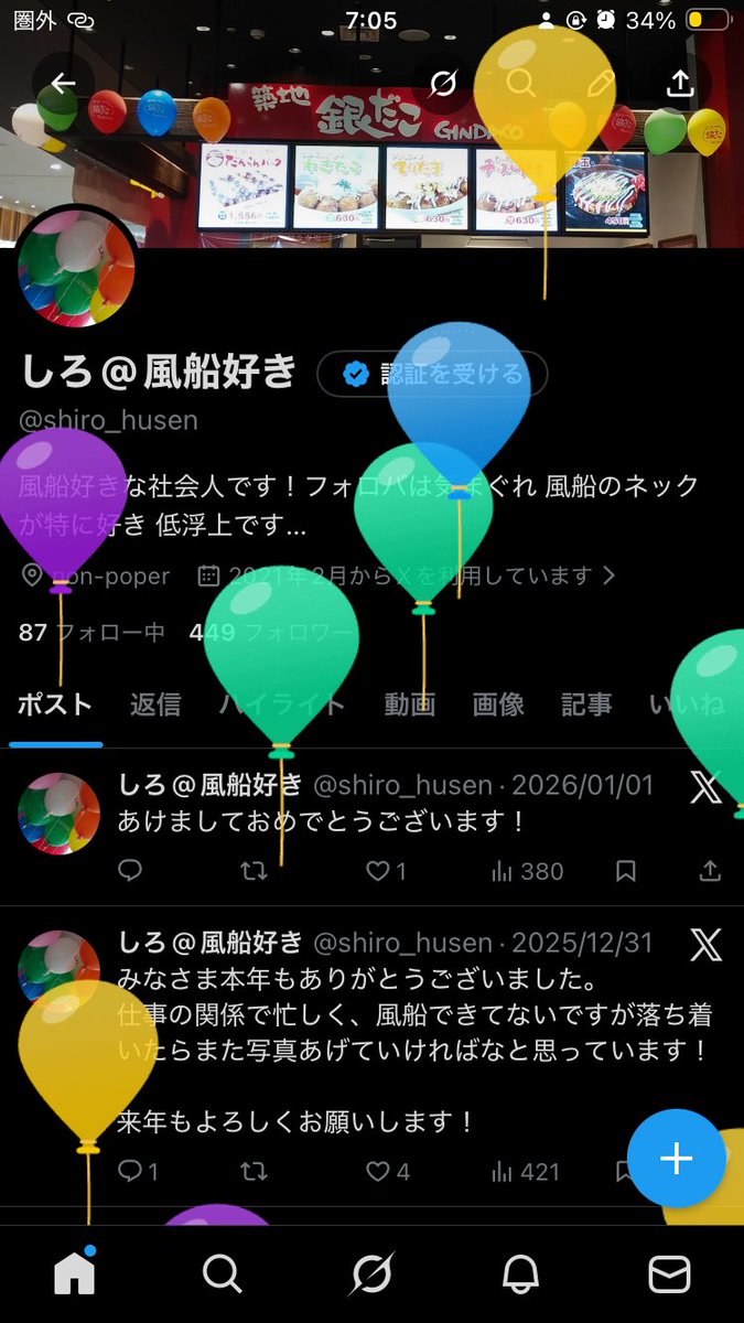 shiro_husen's tweet photo. 今年も誕生日を迎えられました！

仕事が忙しくなかなか風船できてないですが、欲が溜まってきてるのでそろそろしたいです笑

こんな私ですが、引き続きよろしくお願いします！ https://t.co/etMrQenHQP