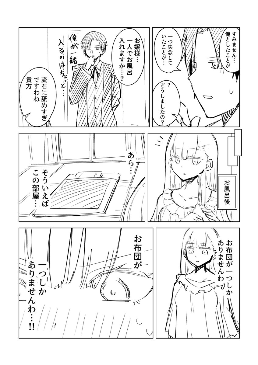 一晩明かす没落お嬢様(1/2) 