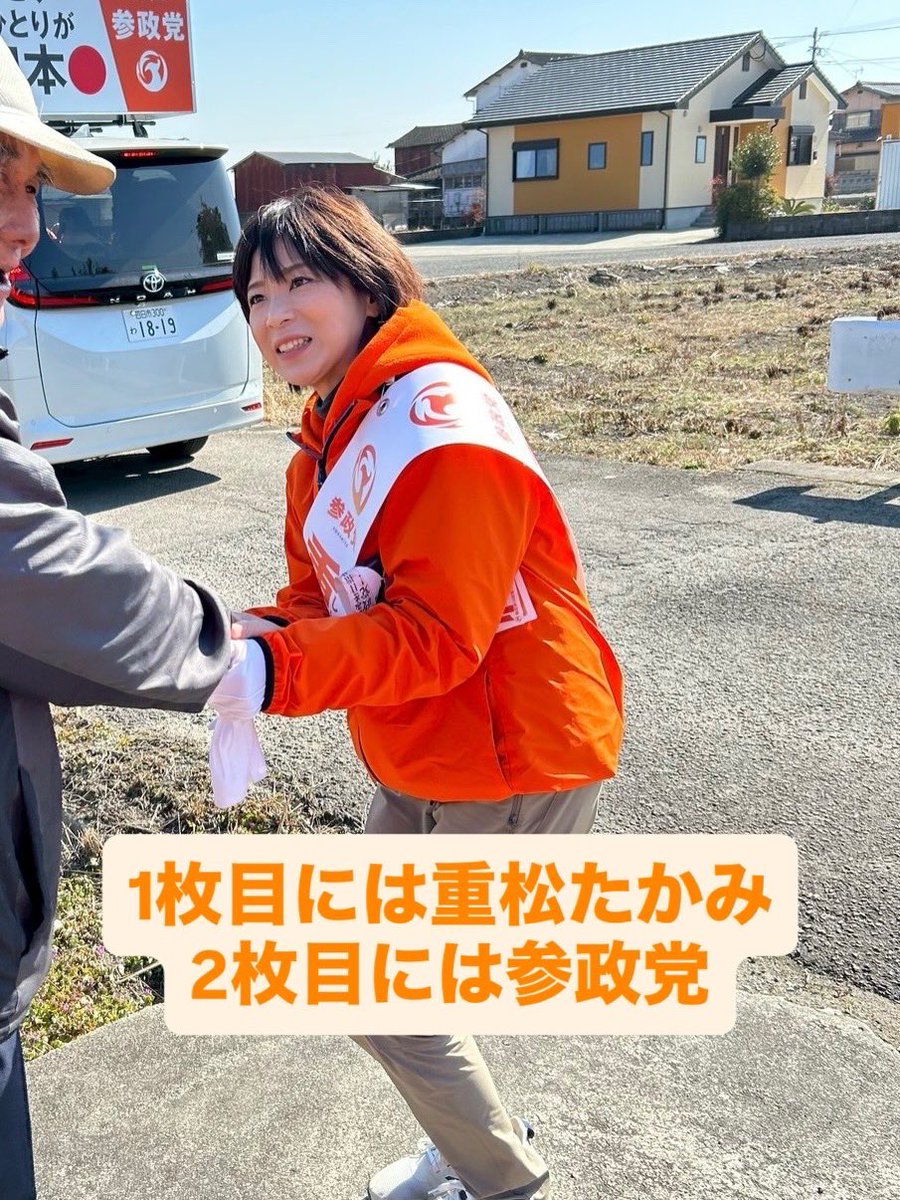 sanseito_saga's tweet photo. 緊急拡散お願いします‼️

皆さまのお力をお貸しください🙇

せっかく九州ブロック比例第一に掲載されていますが

有効投票数の10%の投票がないと比例復活ができません。

どうか重松たかみ候補を国政に‼️

どうか佐賀県から参政党の国会議員を✨

#ひとりひとりが日本 

#重松たかみ https://t.co/XMuLXcacOR