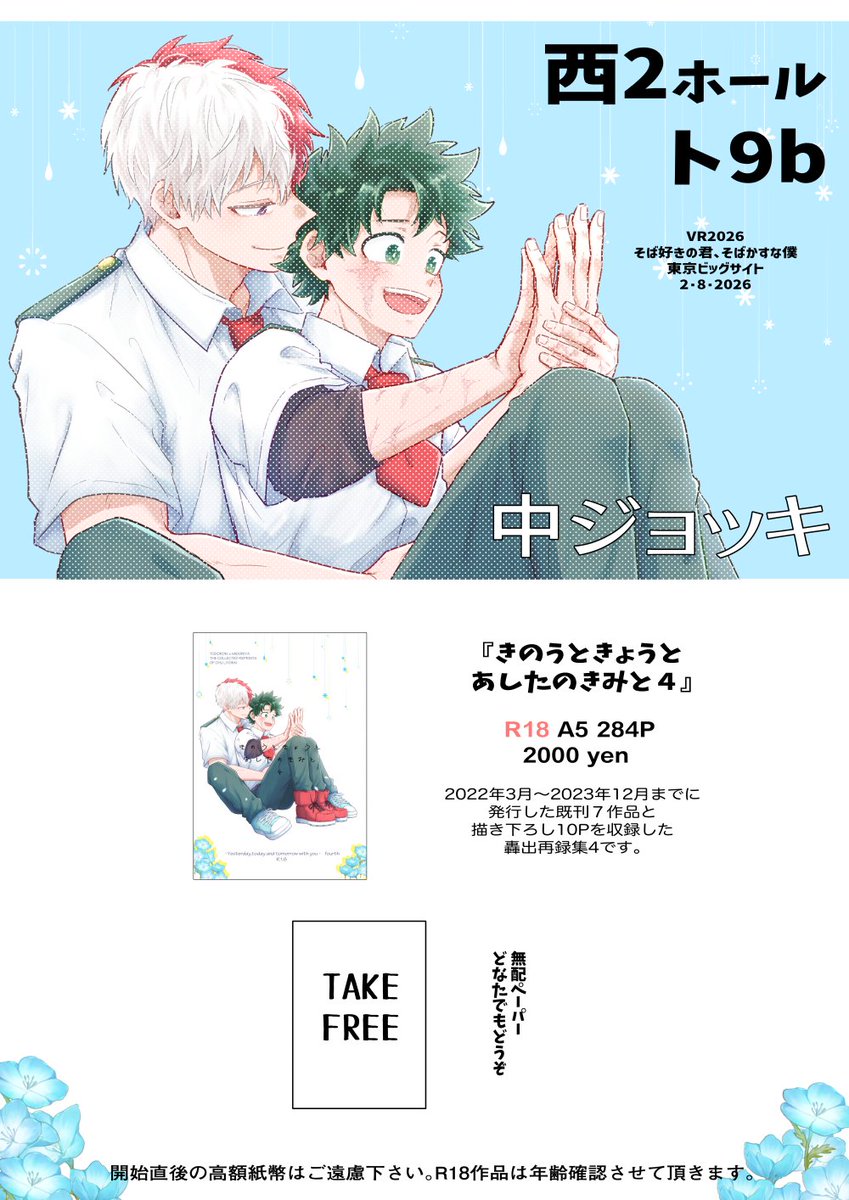 明日のお品書き!
新しいのは無配ペーパーだけですが、間に合ったのであります〜🙆 