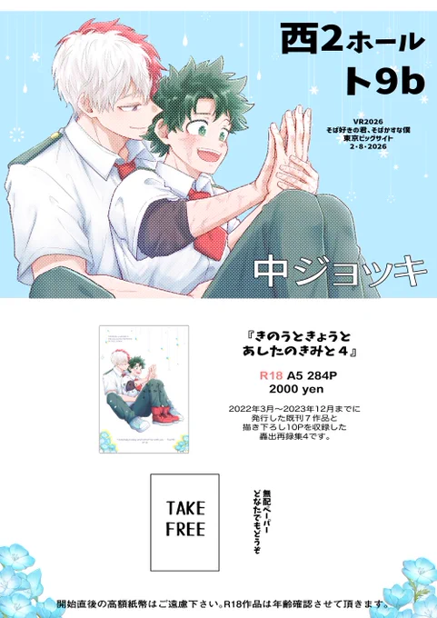 明日のお品書き!
新しいのは無配ペーパーだけですが、間に合ったのであります〜🙆 