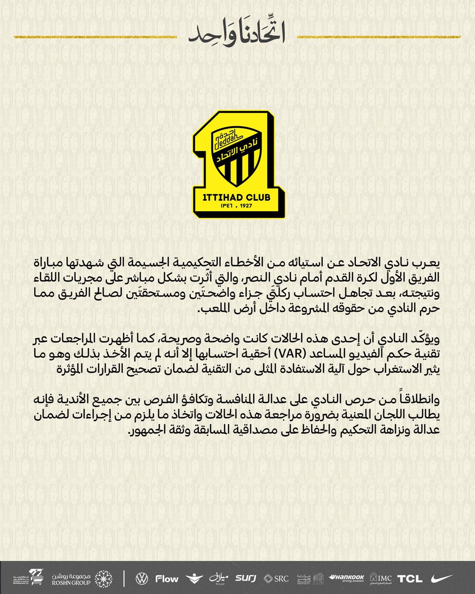 🚨🚨🚨🚨🚨🚨🚨🚨🚨🚨🚨🚨🚨🚨🚨

عاااااااااااااااااااااااااااااااااااااااااااااااااااجل — رسميًا: 

نادي الإتحاد يصدر بيان رسمي بسبب الاخطاء التحكيمية التي شهدتها مباراة الاتحاد ضد النصر

• ركلتي جزاء صحيحة لم تحتسب 😱😱😱😱😱